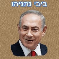 Bibi Netanyahu Cotton Canvas Backpack