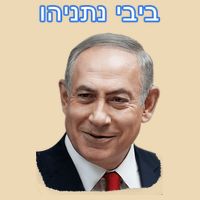 Bibi Netanyahu Zip Tote Bag