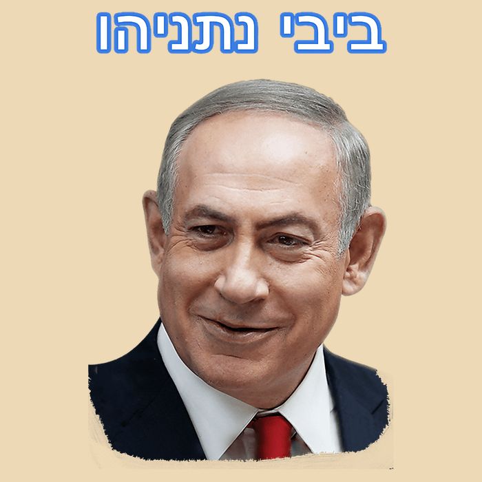 Bibi Netanyahu Zip Tote Bag