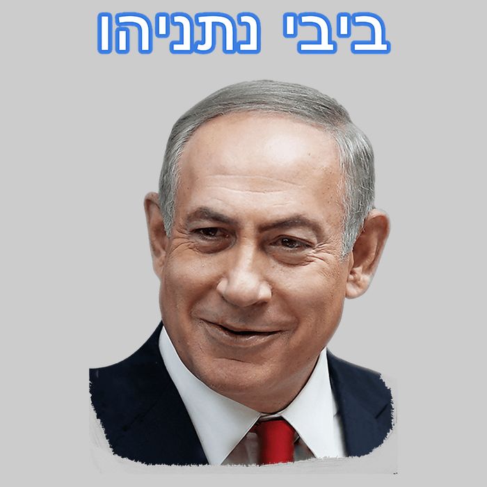 Bibi Netanyahu Tie-Dye T-Shirt