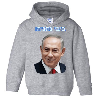 Bibi Netanyahu Toddler Hoodie