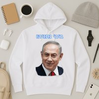 Bibi Netanyahu Hoodie
