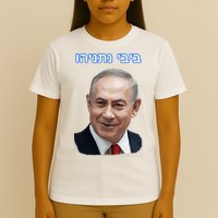 Bibi Netanyahu T-Shirt