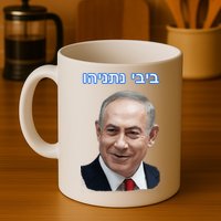 Bibi Netanyahu Mug