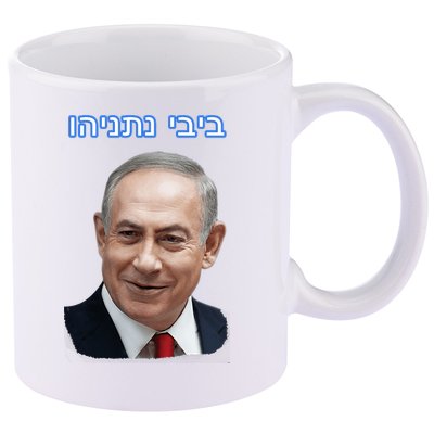 Bibi Netanyahu 11oz C Handle Ceramic Mug
