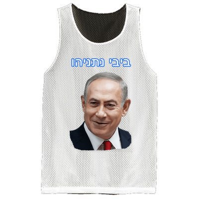 Bibi Netanyahu Mesh Reversible Basketball Jersey Tank