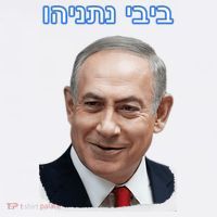 Bibi Netanyahu Magnet
