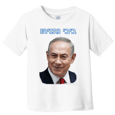 Bibi Netanyahu Toddler T-Shirt