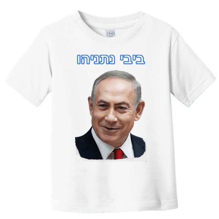 Bibi Netanyahu Toddler T-Shirt