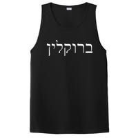 Brooklyn New York Hebrew Jewish Humor Israel Souvenir PosiCharge Competitor Tank