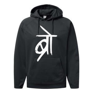 Bro Punjabi Pakistani Desi Bollywood Meme South Asian Gift Performance Fleece Hoodie