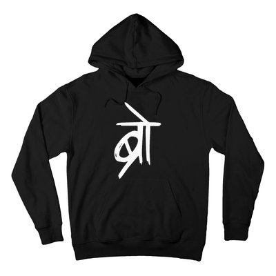 Bro Punjabi Pakistani Desi Bollywood Meme South Asian Gift Hoodie