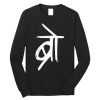 Bro Punjabi Pakistani Desi Bollywood Meme South Asian Gift Long Sleeve Shirt