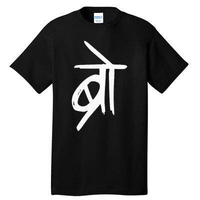 Bro Punjabi Pakistani Desi Bollywood Meme South Asian Gift Tall T-Shirt