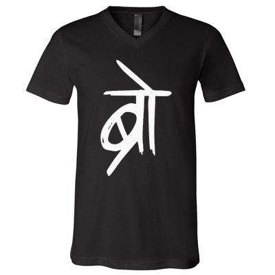 Bro Punjabi Pakistani Desi Bollywood Meme South Asian Gift V-Neck T-Shirt