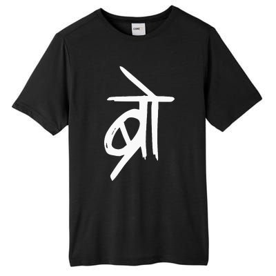 Bro Punjabi Pakistani Desi Bollywood Meme South Asian Gift Tall Fusion ChromaSoft Performance T-Shirt