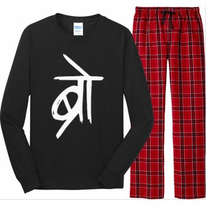 Bro Punjabi Pakistani Desi Bollywood Meme South Asian Gift Long Sleeve Pajama Set