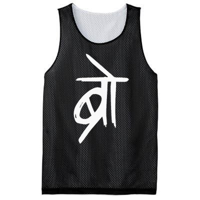 Bro Punjabi Pakistani Desi Bollywood Meme South Asian Gift Mesh Reversible Basketball Jersey Tank