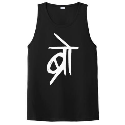 Bro Punjabi Pakistani Desi Bollywood Meme South Asian Gift PosiCharge Competitor Tank