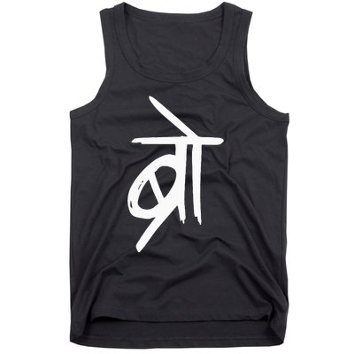 Bro Punjabi Pakistani Desi Bollywood Meme South Asian Gift Tank Top