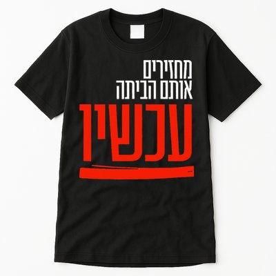 Bring Them Home Now  Help Them  Tall T-Shirt
