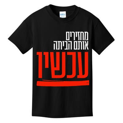 Bring Them Home Now  Help Them  Kids T-Shirt