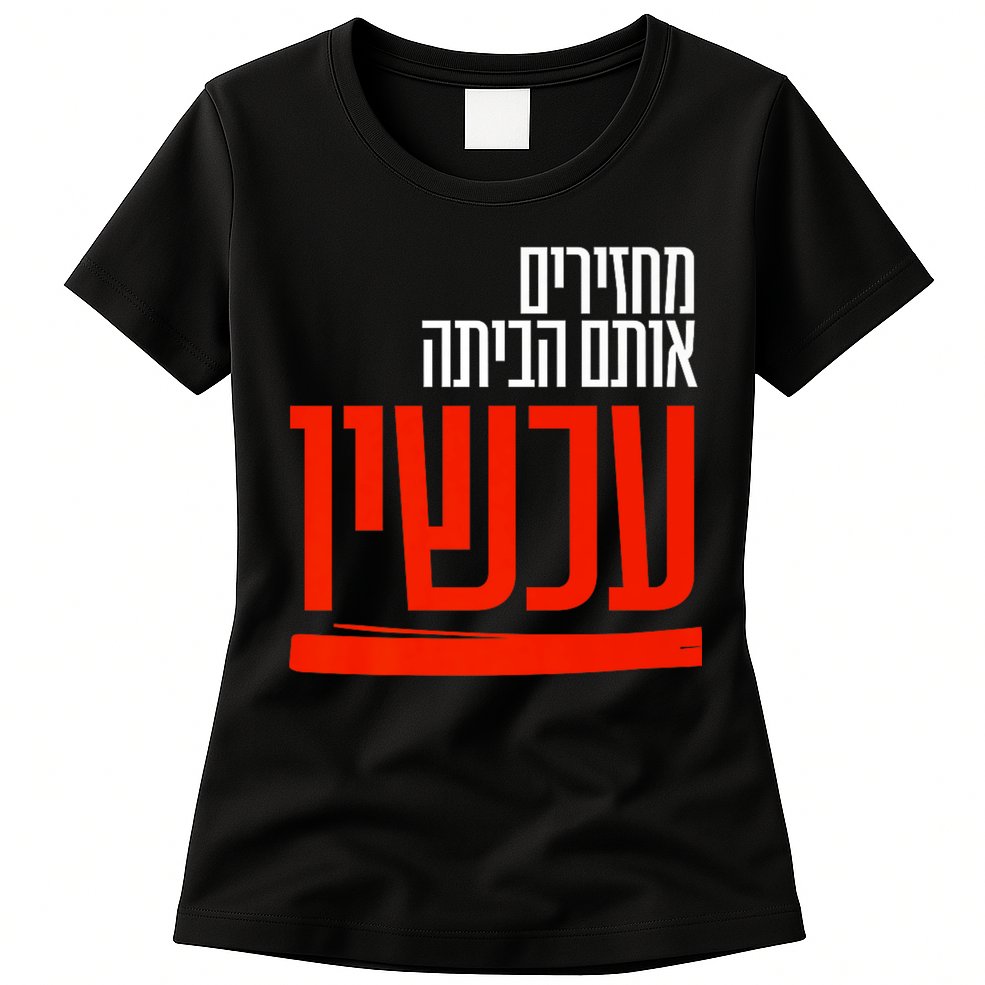 Bring Them Home Now Help Them Womens T-Shirt