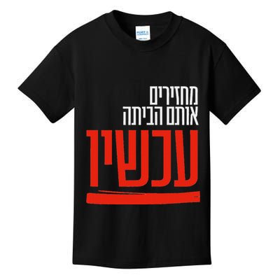 Bring Them Home Now Help Them Kids T-Shirt
