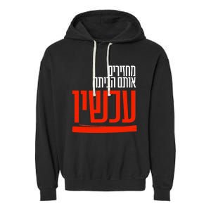 Bring Them Home Now Help Them Garment-Dyed Fleece Hoodie