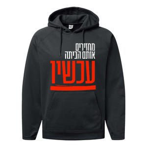 Bring Them Home Now Help Them Performance Fleece Hoodie