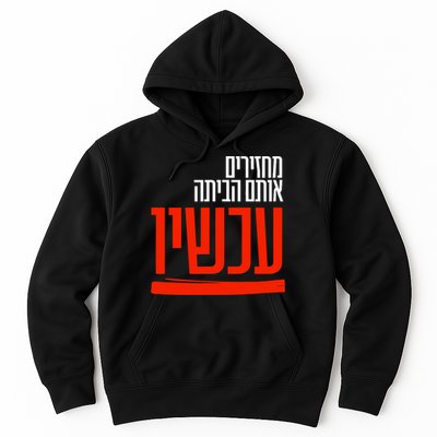 Bring Them Home Now Help Them Hoodie