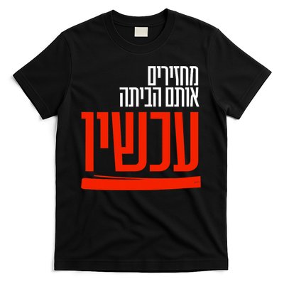 Bring Them Home Now Help Them T-Shirt