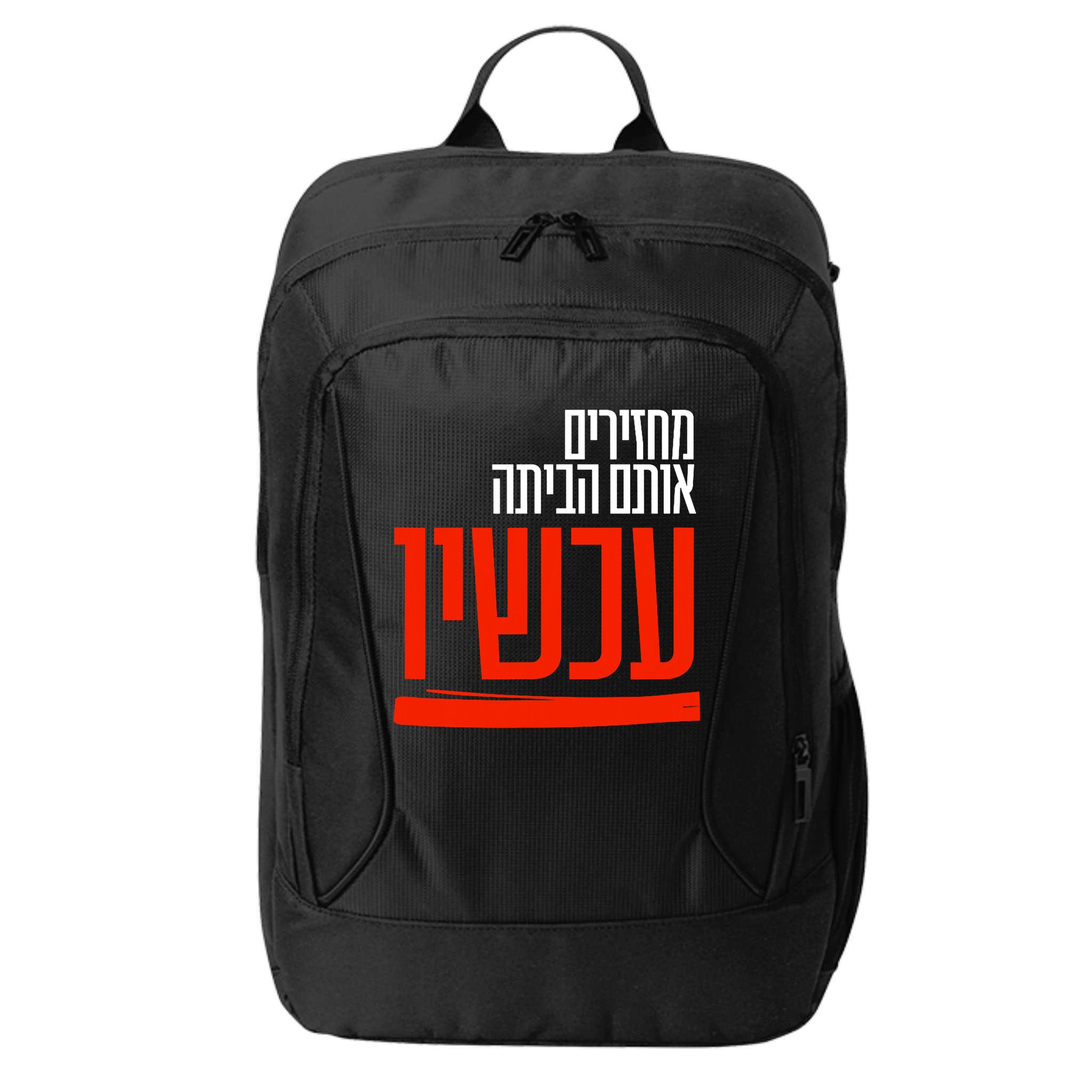 Bring Them Home Now Help Them City Backpack
