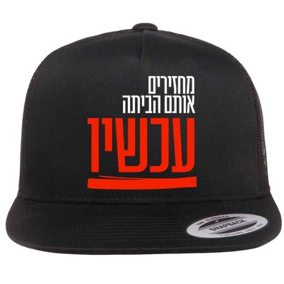 Bring Them Home Now Help Them Flatbill Hat
