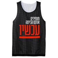 Bring Them Home Now Help Them Mesh Reversible Basketball Jersey Tank