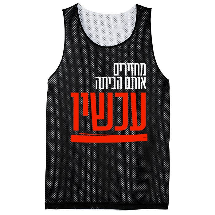 Bring Them Home Now Help Them Mesh Reversible Basketball Jersey Tank