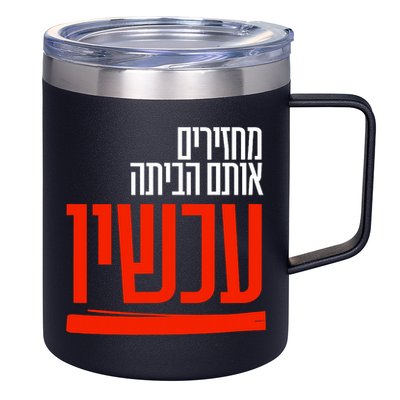 Bring Them Home Now Help Them 12oz Stainless Steel Coffee Mug