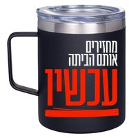 Bring Them Home Now Help Them 12oz Stainless Steel Coffee Mug