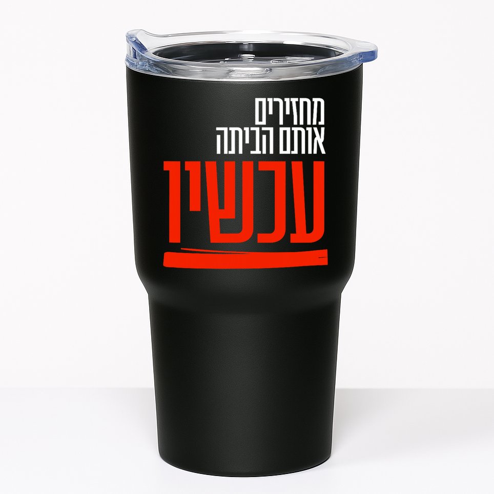 Bring Them Home Now Help Them Tumbler