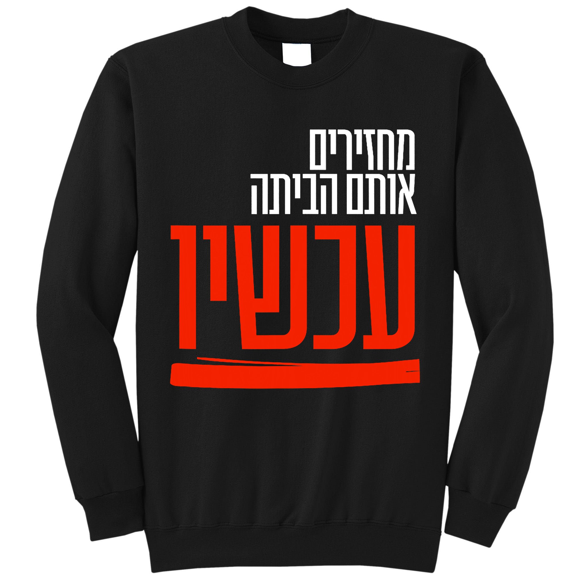 Bring Them Home Now Help Them Tall Sweatshirt