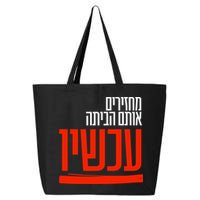 Bring Them Home Now Help Them 25L Jumbo Tote