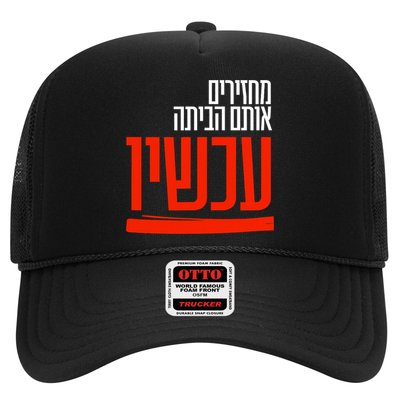 Bring Them Home Now Help Them Trucker Hat