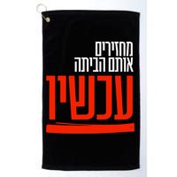 Bring Them Home Now Help Them Golf Towel