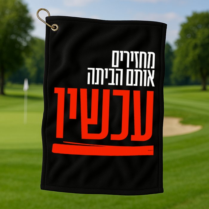 Bring Them Home Now Help Them Golf Towel