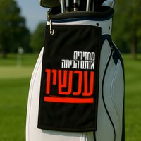 Bring Them Home Now Help Them Golf Towel