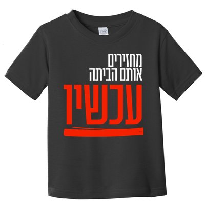 Bring Them Home Now Help Them Toddler T-Shirt