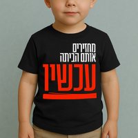 Bring Them Home Now Help Them Toddler T-Shirt