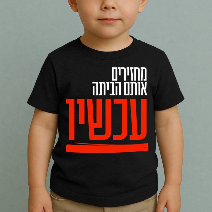 Bring Them Home Now Help Them Toddler T-Shirt