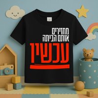 Bring Them Home Now Help Them Toddler T-Shirt