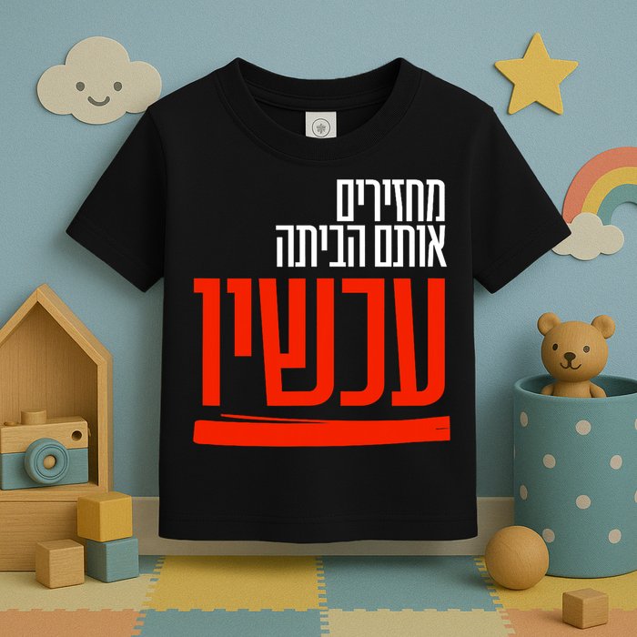 Bring Them Home Now Help Them Toddler T-Shirt